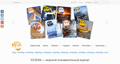 Desktop Screenshot of ocean-magazin.ru