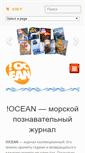 Mobile Screenshot of ocean-magazin.ru